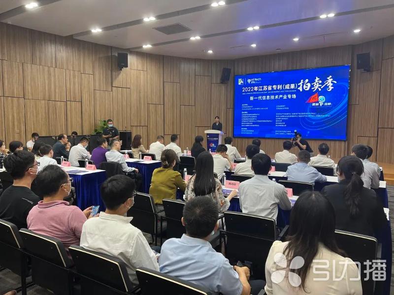 15项院企合作成功签约　江苏省专利拍卖季新一代信息技术产业专场在苏州举办