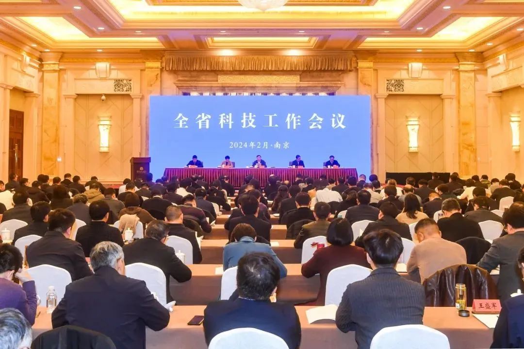 2024年全省科技工作会议在宁召开